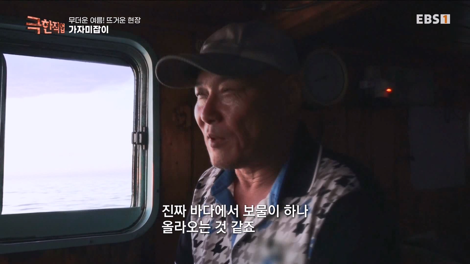 [극한 직업] 가자미잡이와 추어탕 230819.mp4_20230823_203300.066.jpg