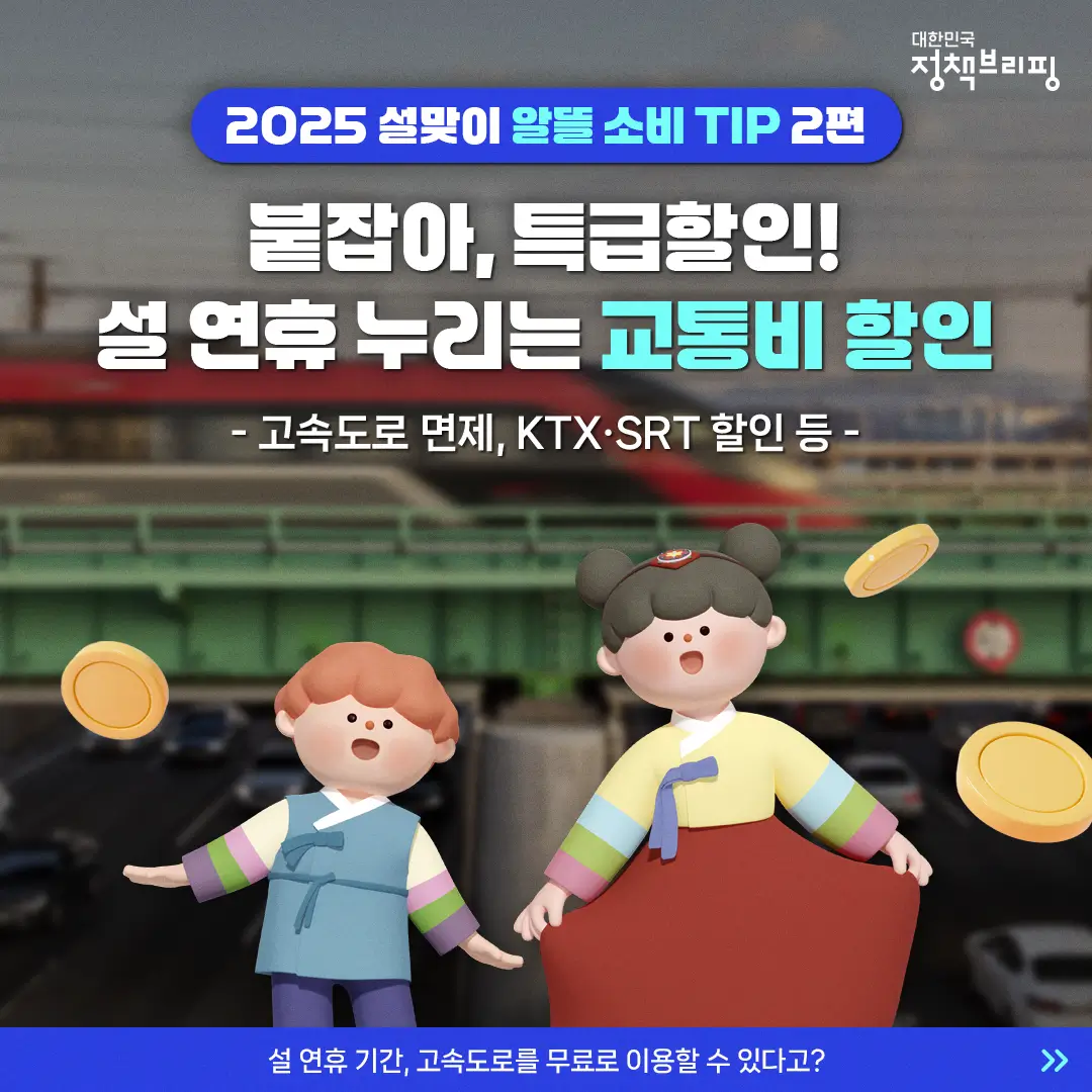 교통비-할인