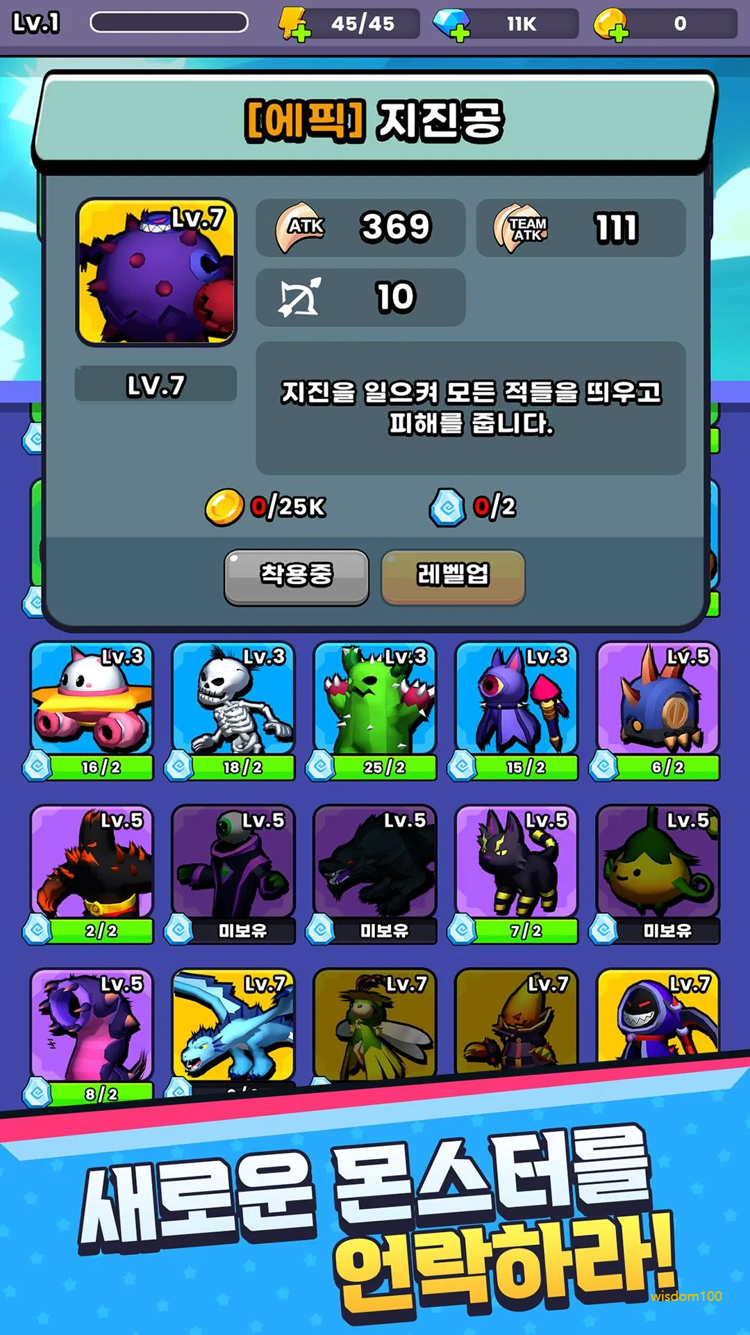 몬디팡팡 몬스터 진화 디펜스 TD 살펴보기 3