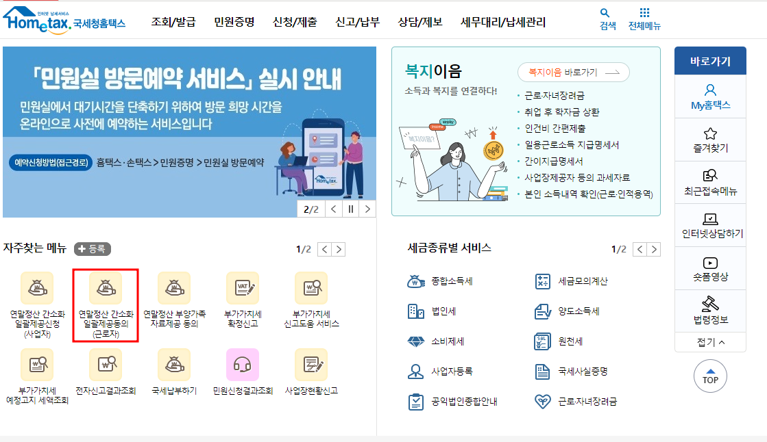  연말정산 간소화 서비스 공제율 확대 13월의 월급 준비