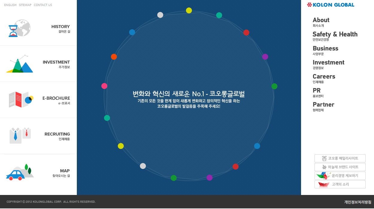 코오롱글로벌 홈페이지 메인화면