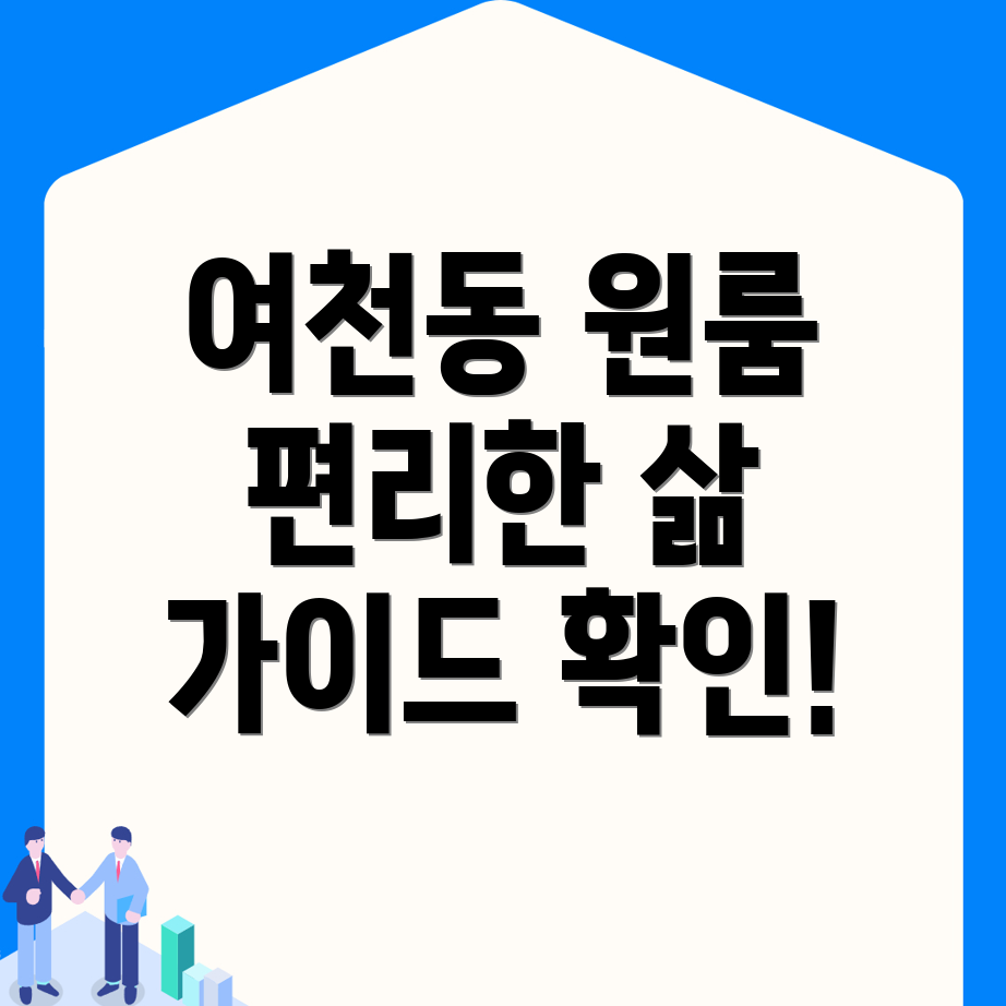경산시 여천동 원룸텔 가격