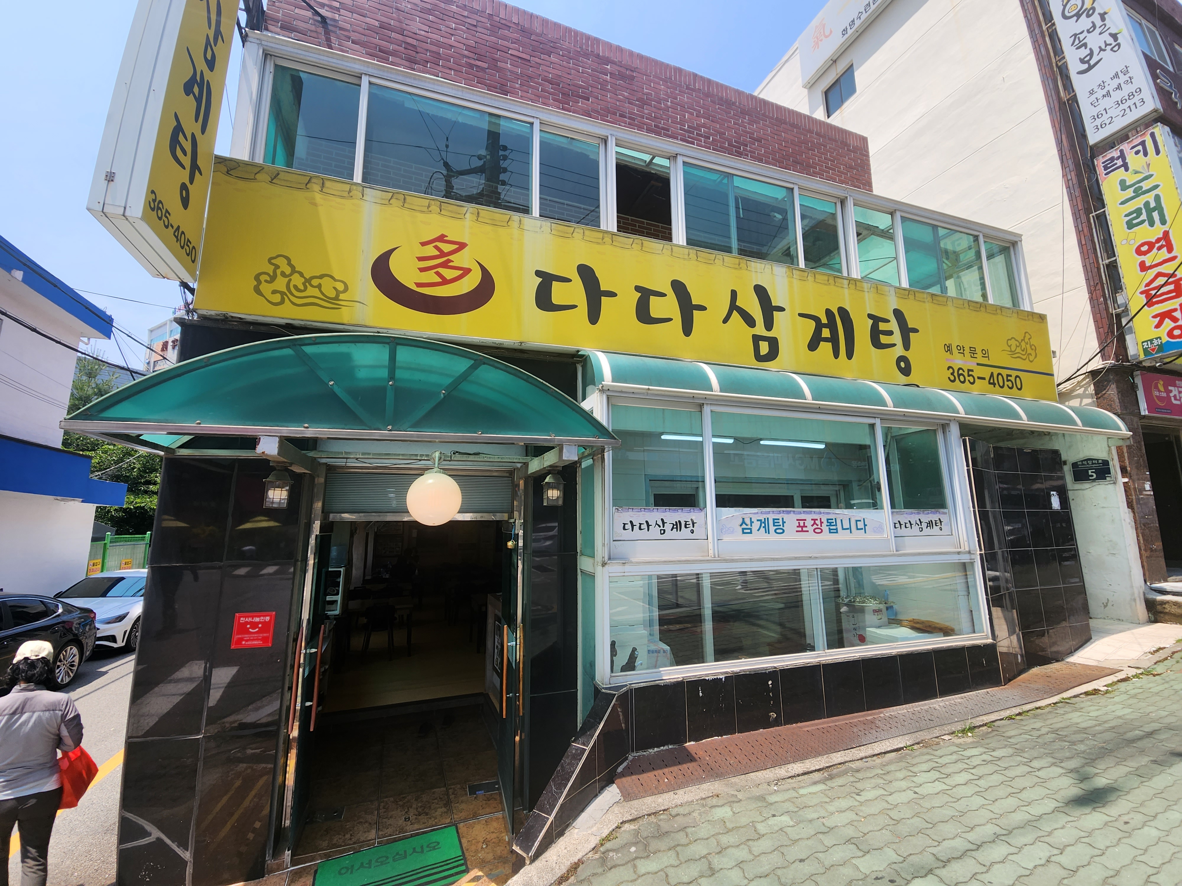 다다삼계탕 사진 2