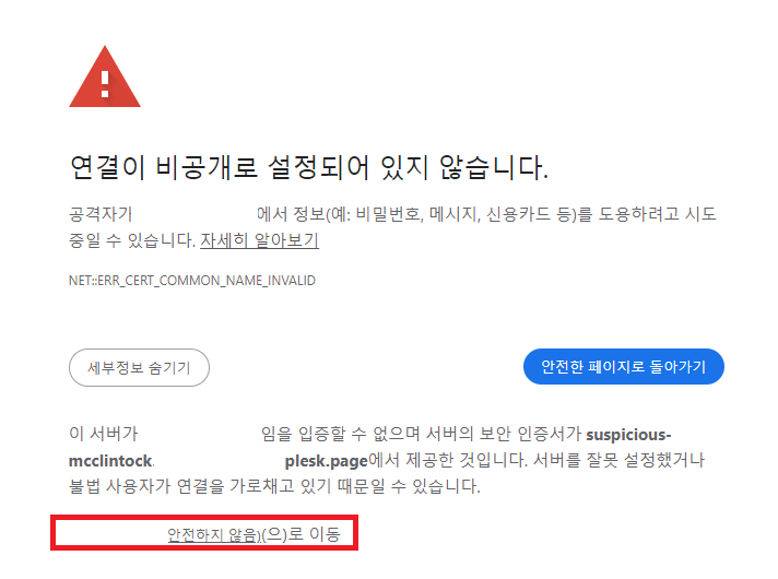 무시하고 접속하기