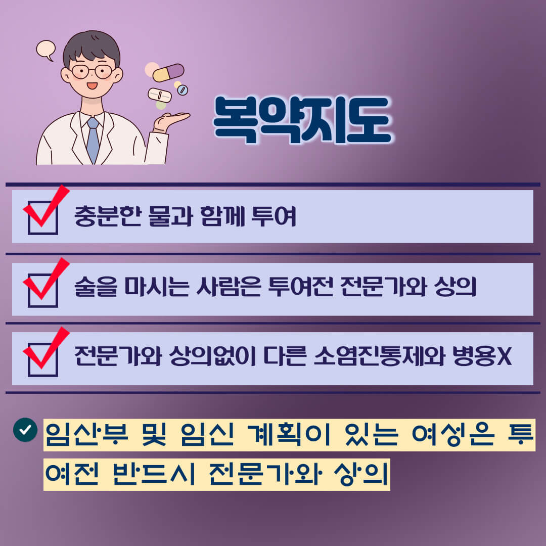 복약정보