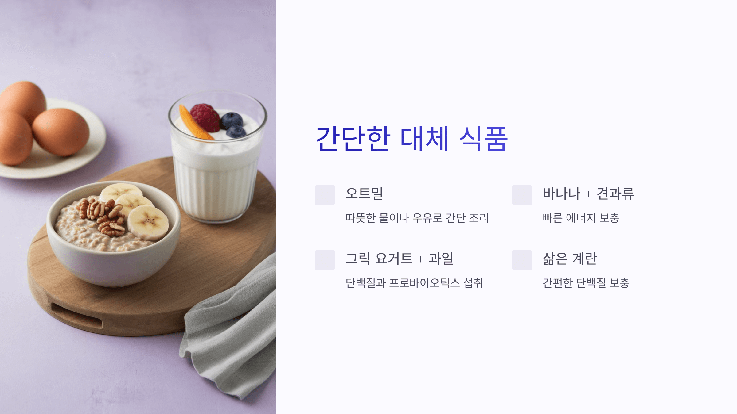 밥 대신 간단히 먹을 수 있는 음식