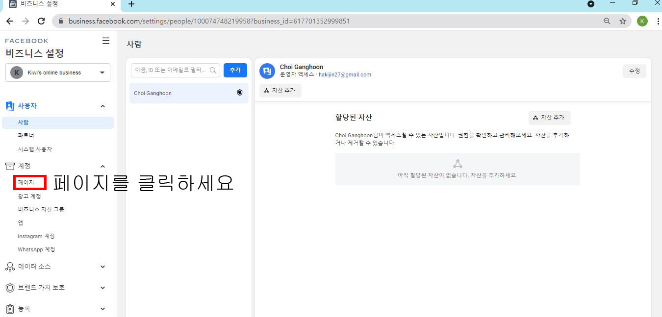 비즈니스-계정에서-페이지-클릭
