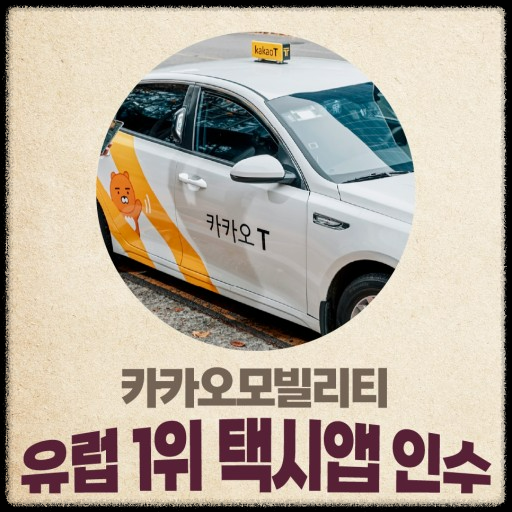 카카오택시 업데이트하기 &ndash; 최신 기능과 혜택을 놓치지 마세요!