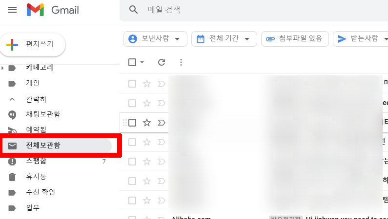 지메일-전체삭제