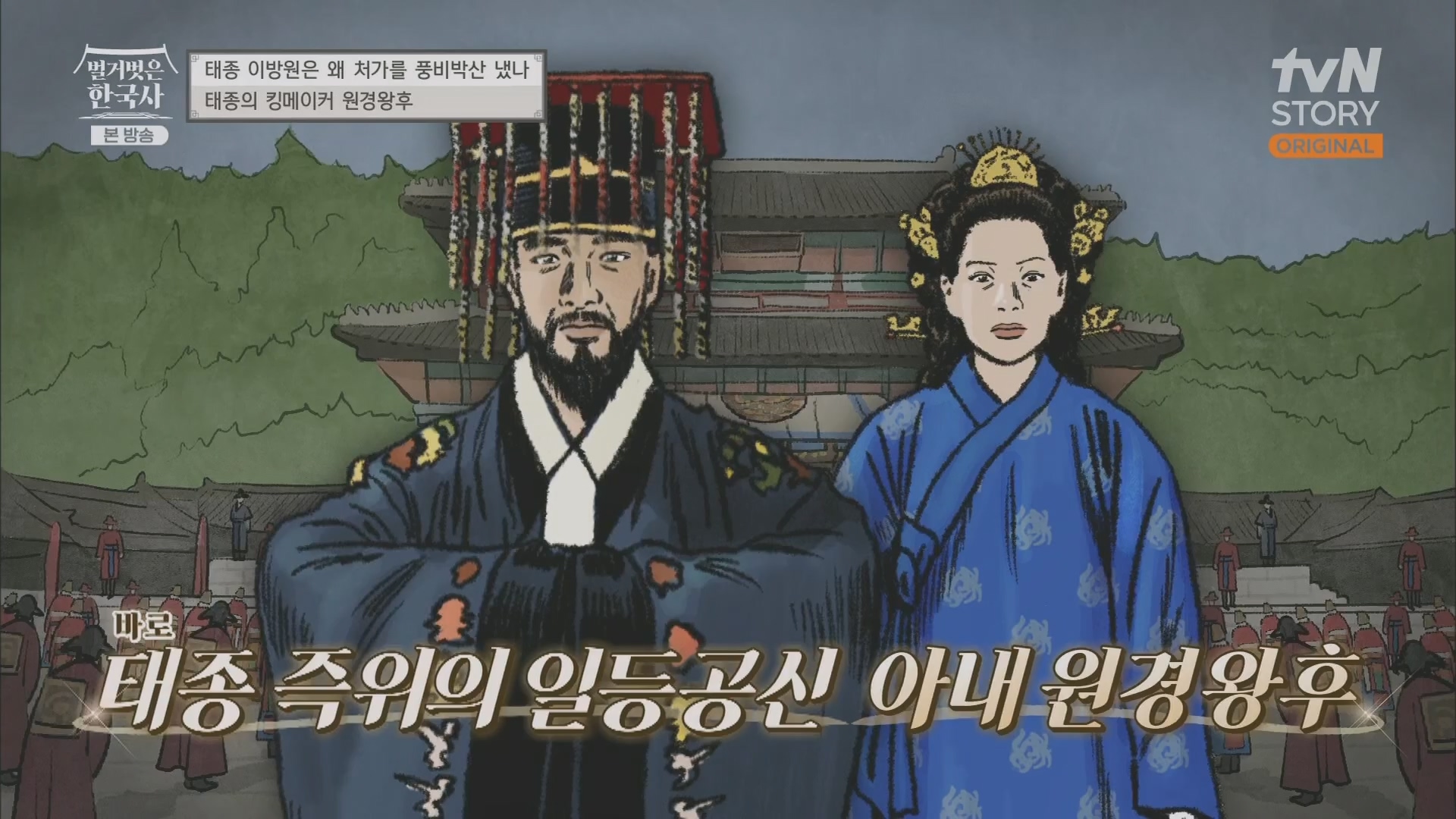 벌거벗은 한국사.E56.230517p.H264-F1RST.mp4_20230820_135224.863.jpg