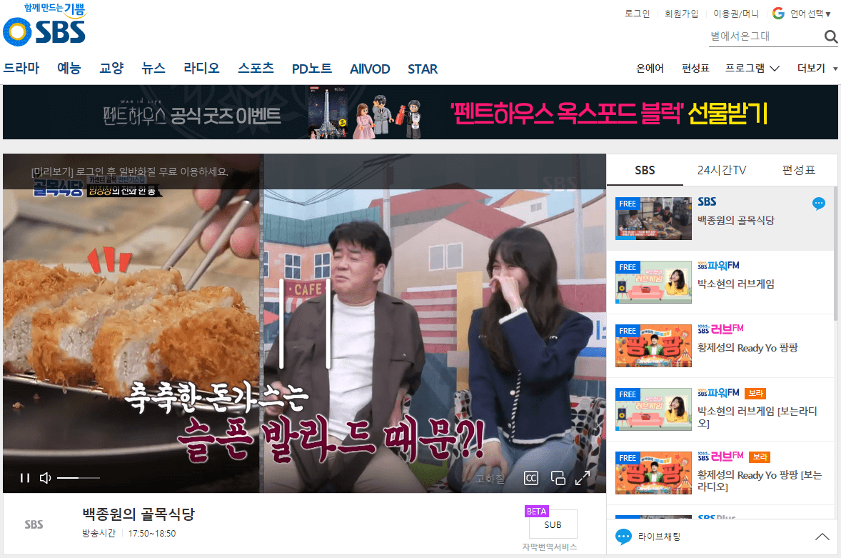 SBS-온에어-실시간-방송-무료보기
