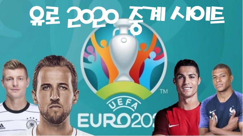 2020 유로 UEFA 유로