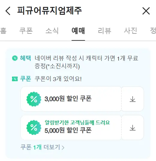 피규어뮤지엄-제주-예매
