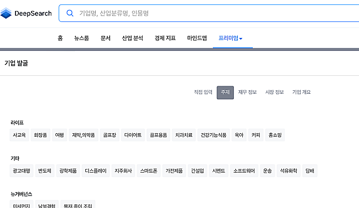 딥서치-기업발굴-메뉴-화면