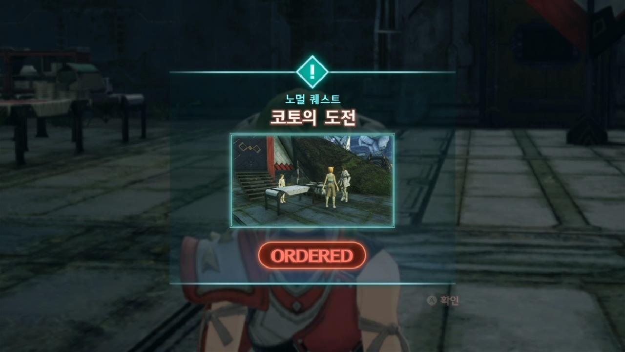  제노블레이드 3 : 노멀 퀘스트 - 코토의 도전