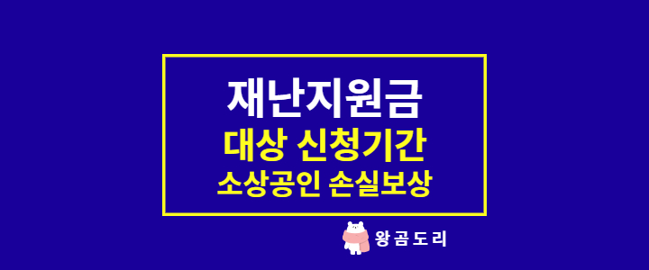 부산 소상공인 재난지원금 전국민 6차 재난지원금 : 1