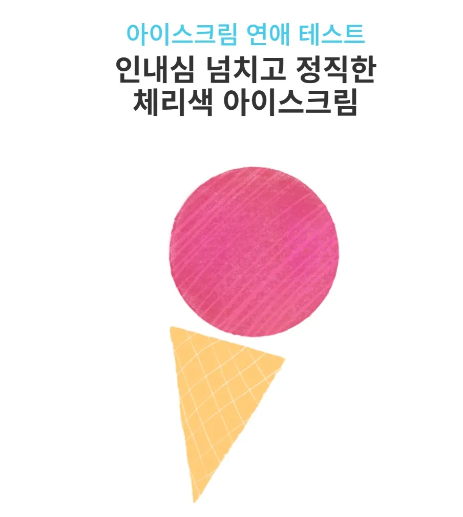 연애적-사고테스트