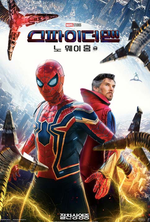  스파이더맨 노 웨이 홈 정체가 탄로난 피터 파커