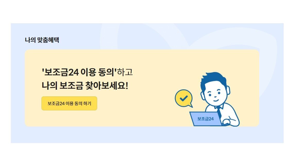 보조금24