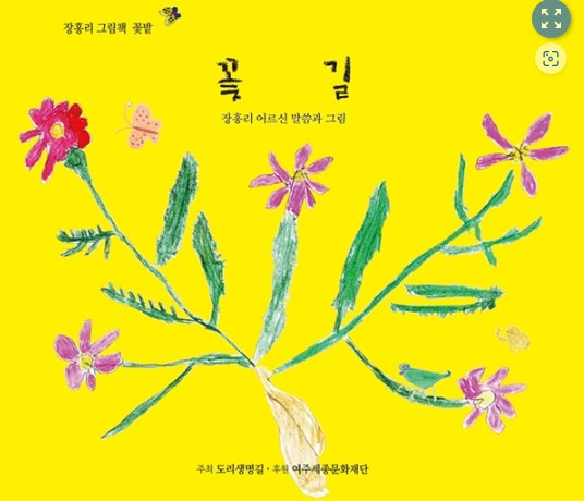 장흥리-그림책-꽃밭