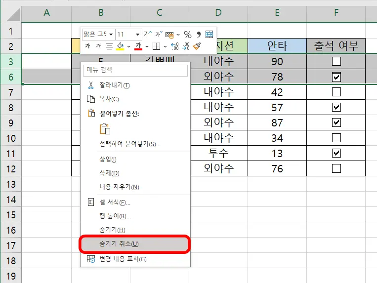 엑셀 4&#44; 5열 숨겨진 모습과 숨기기 취소