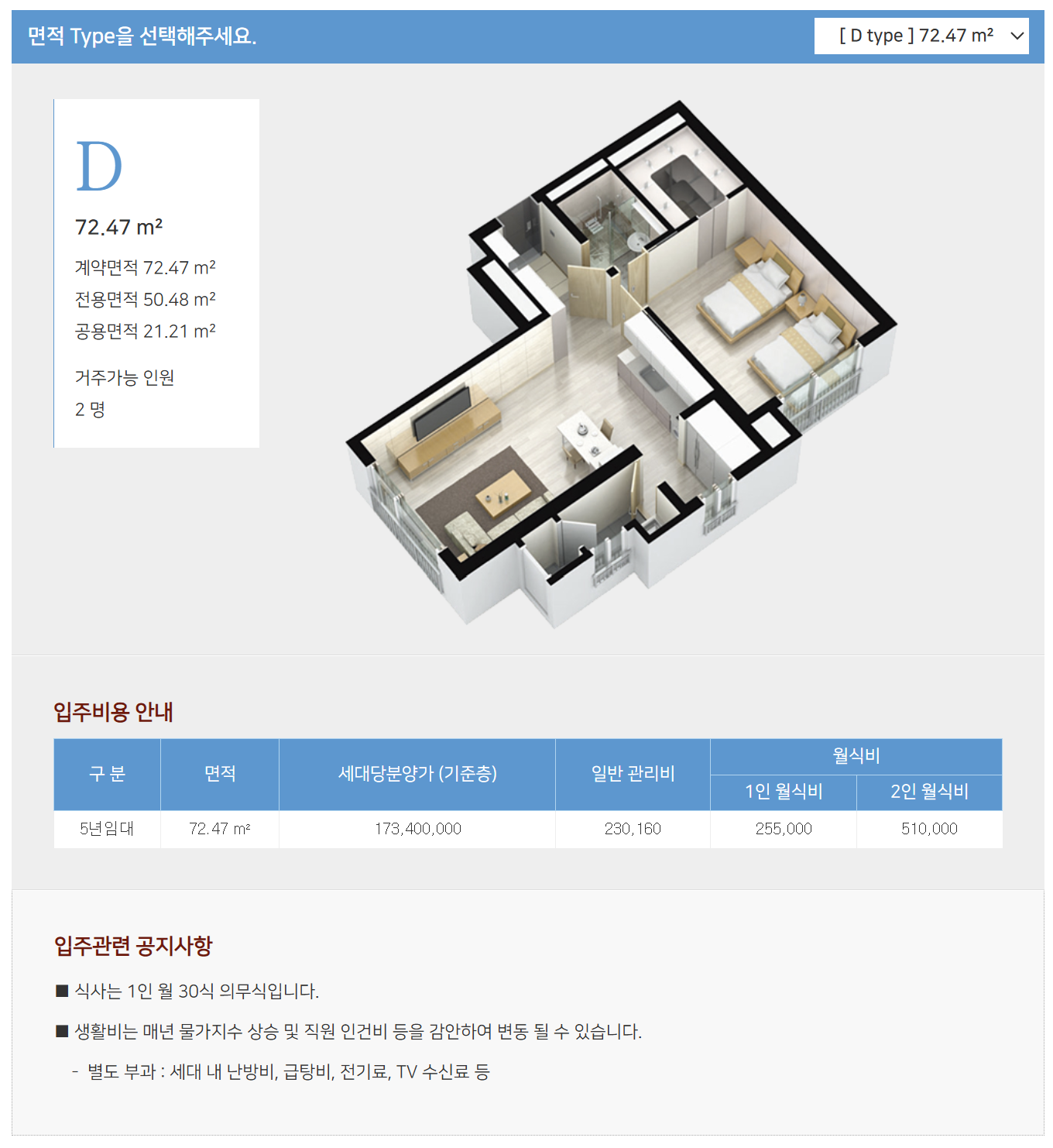 [서울시니어스 고창타워] 타입별 평면도 및 가격정보 2