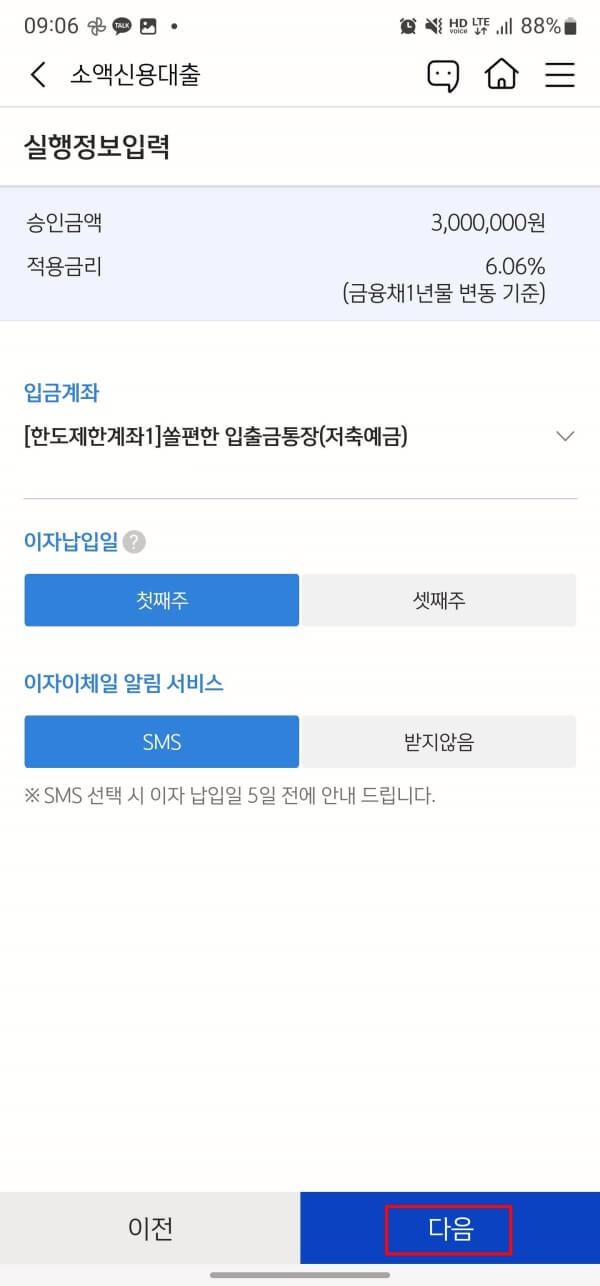 신한 쏠뱅킹 캡쳐 화면