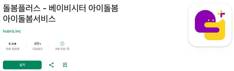 베이비시터, 돌봄플러스, 아이돌봄, 아이돌봄서비스, 0~7세 영유아 모두