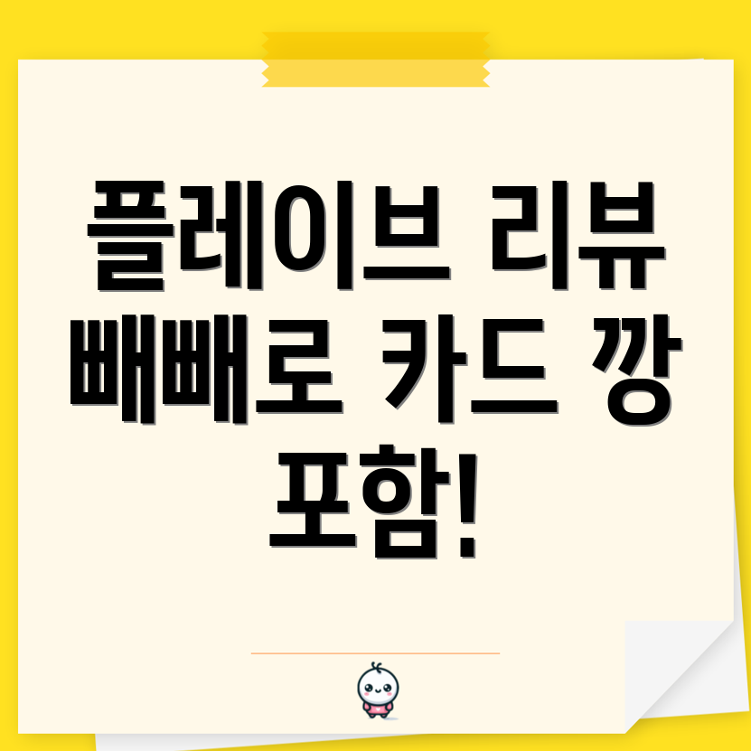 플레이브 빼빼로