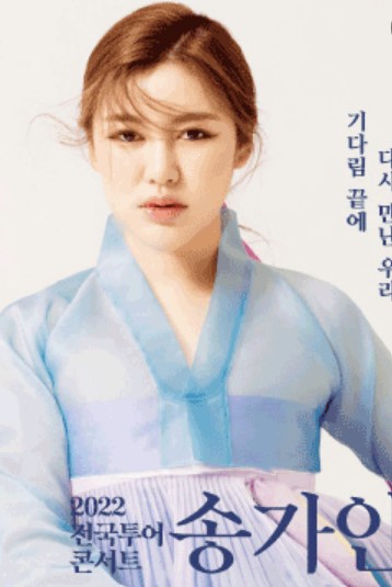 추석특집 송가인 2022 전국투어 콘서트 보러가기 재방송 TV조선 무료 다시보기 재방 시간 편성표