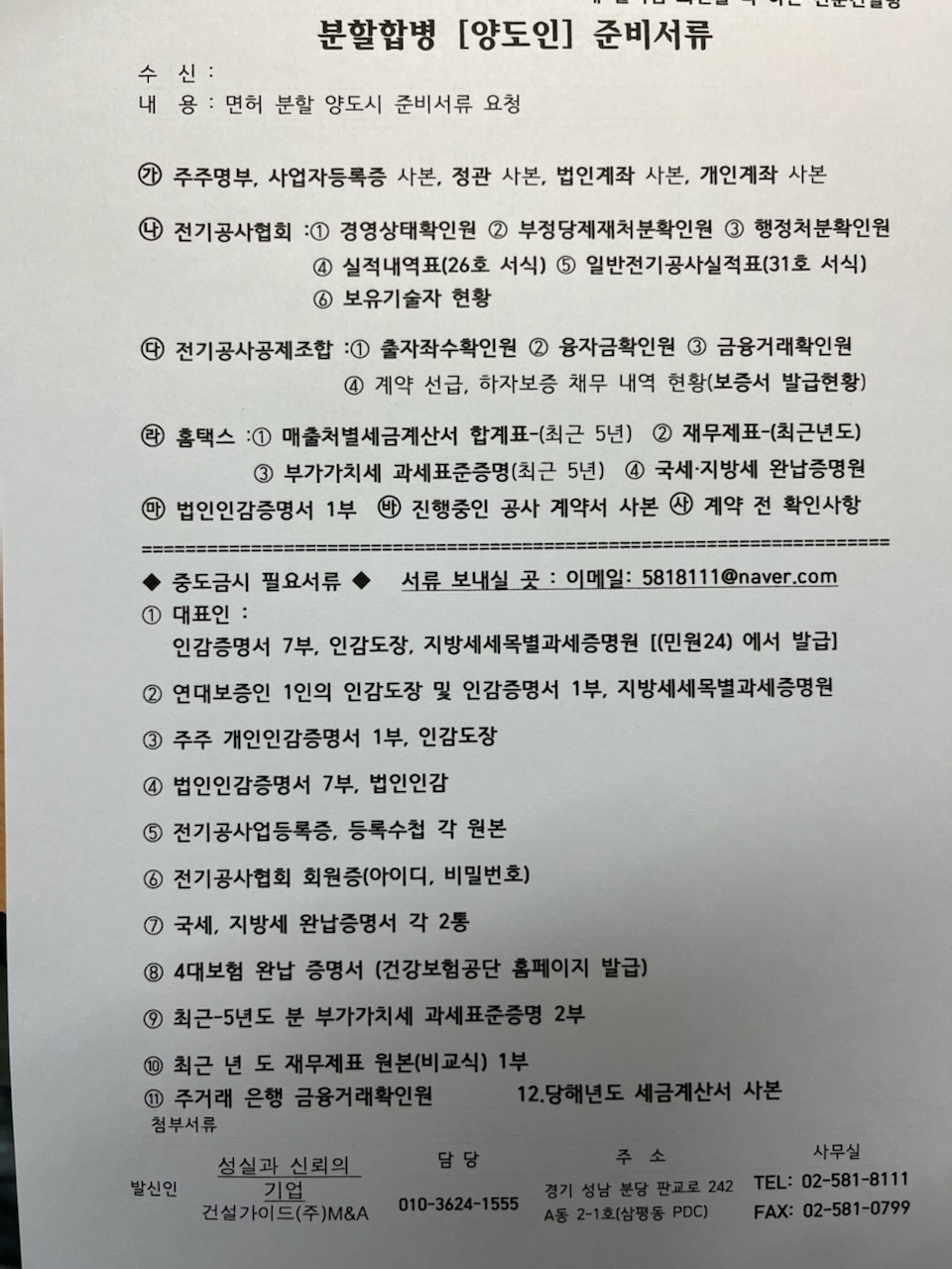 철근콘크리트공사업면허 - 4