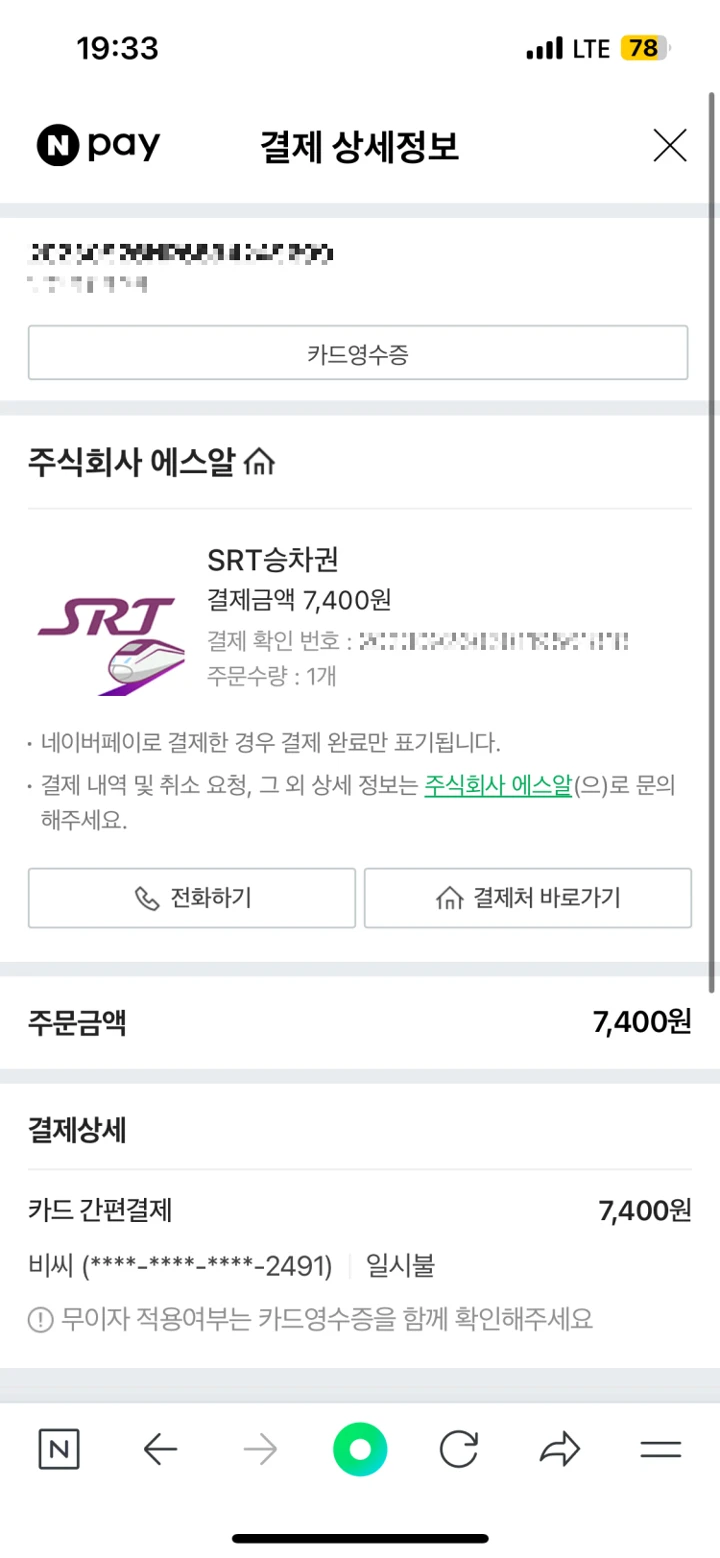 네이버 srt 예매 좌석 보는법 (상세내역 조회)