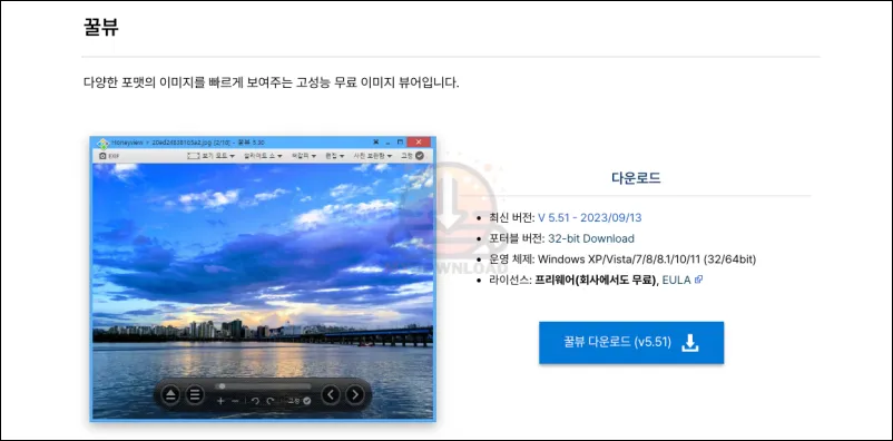 꿀뷰 다운로드 및 사용법