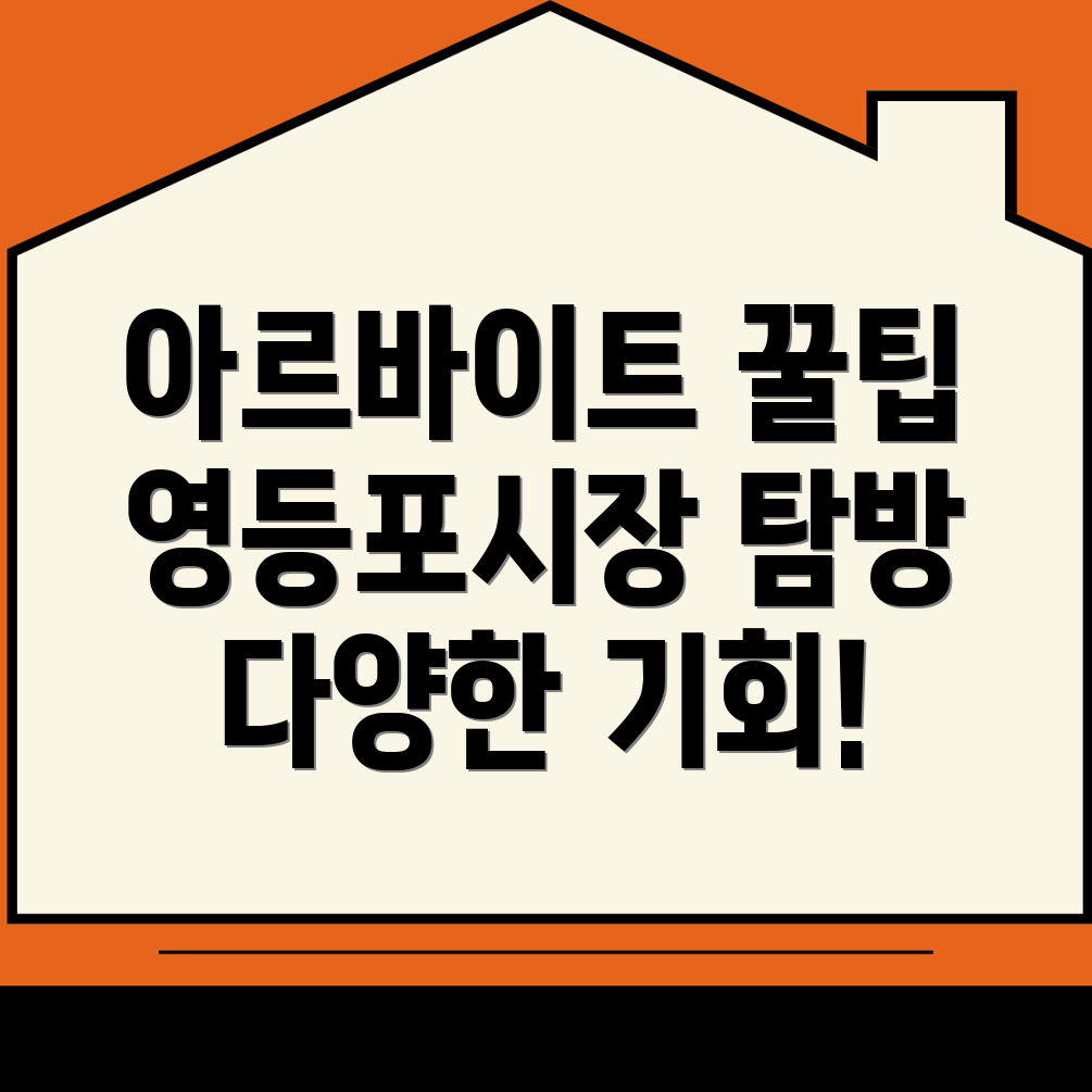 아르바이트