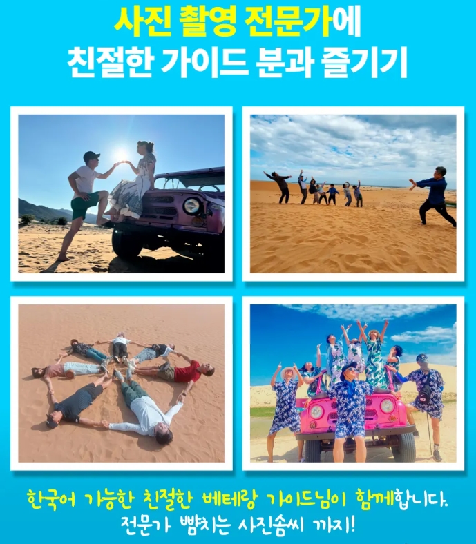 판랑 사막투어 예약하기