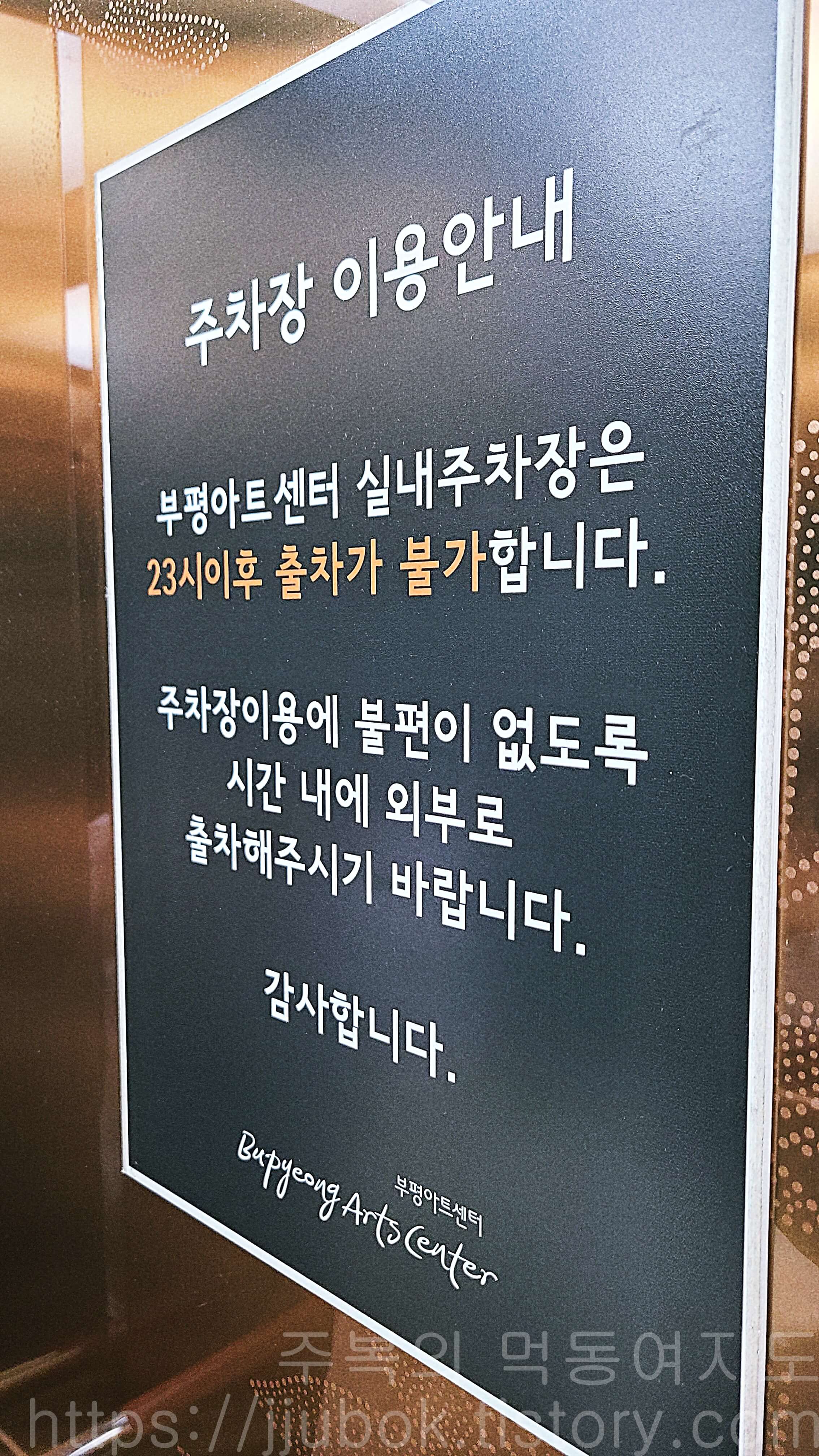 인천-부평-아트센터-주차-이용-안내