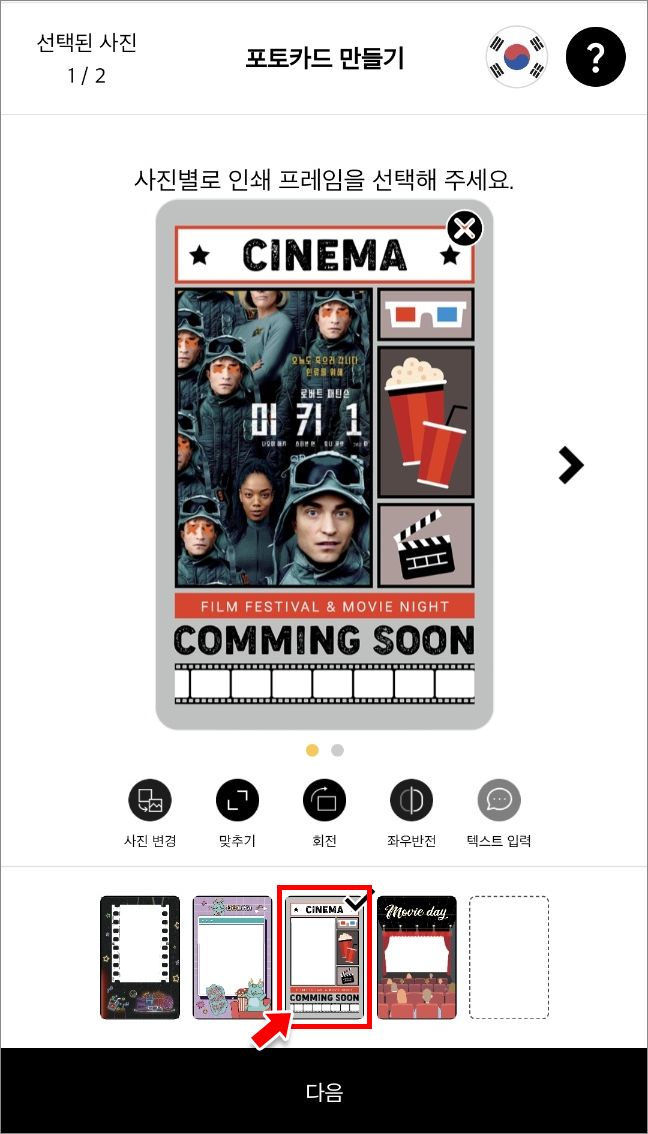 롯데시네마 어플에서 제공하는 샘플 프레임 적용 사진