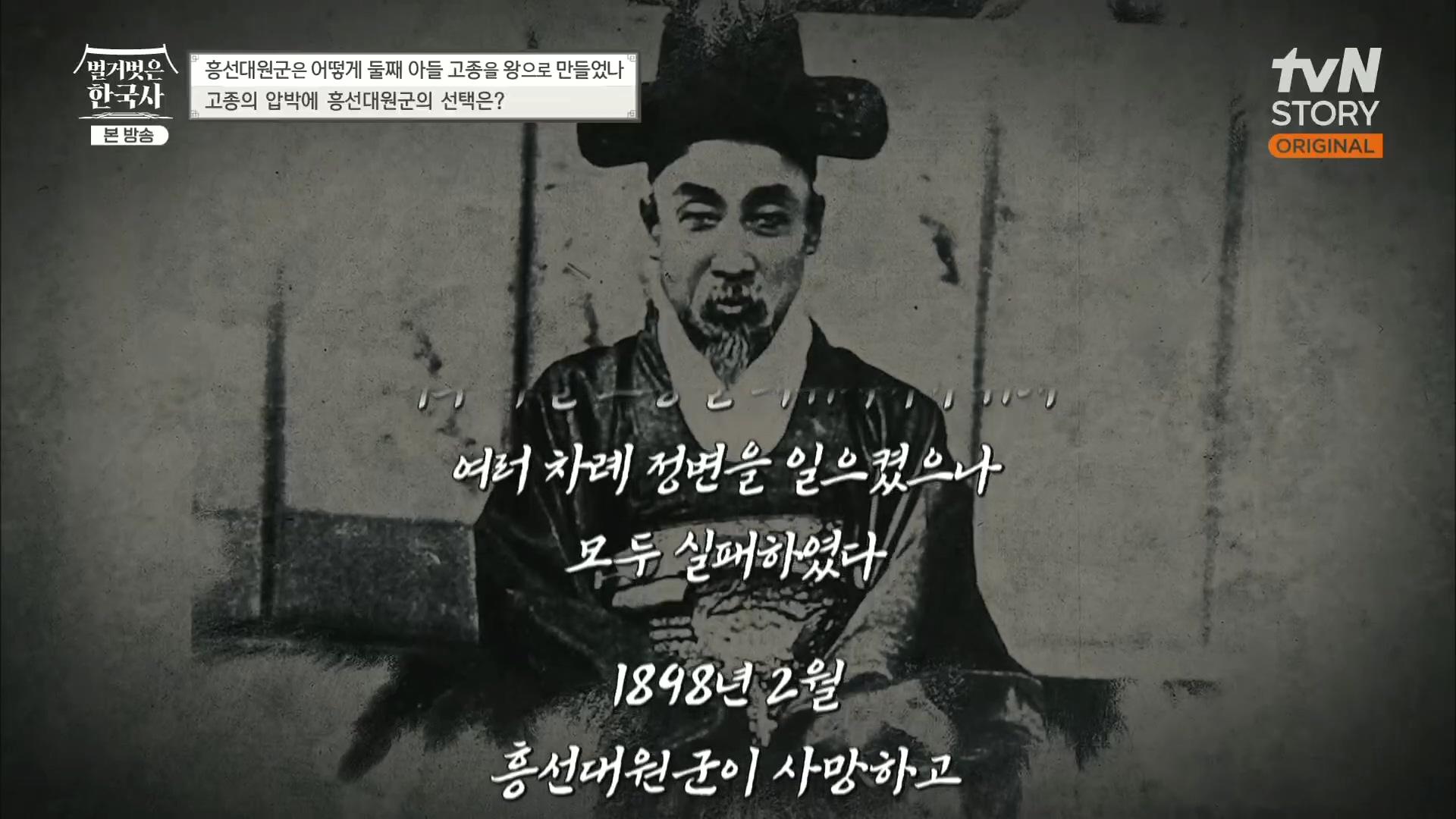 벌거벗은 한국사.E52.230419p.H264-F1RST.mp4_20231209_181936.994.jpg