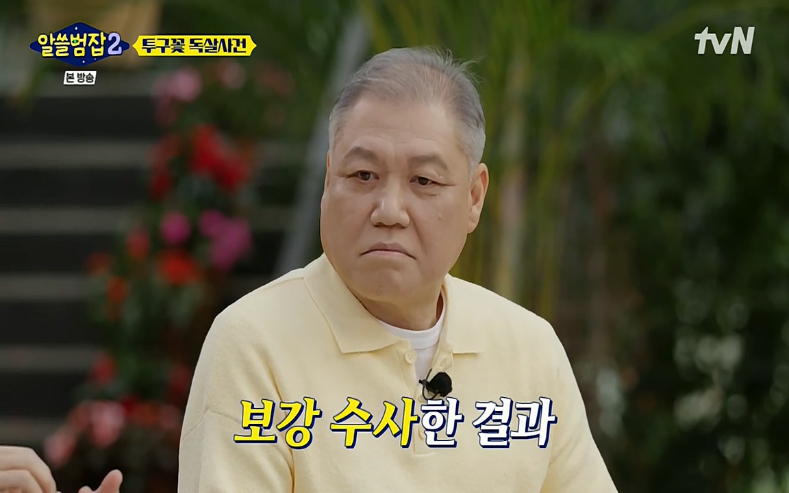 알쓸범잡 2.E15.220425p-NEXT.mp4_20220425_180541.112.jpg