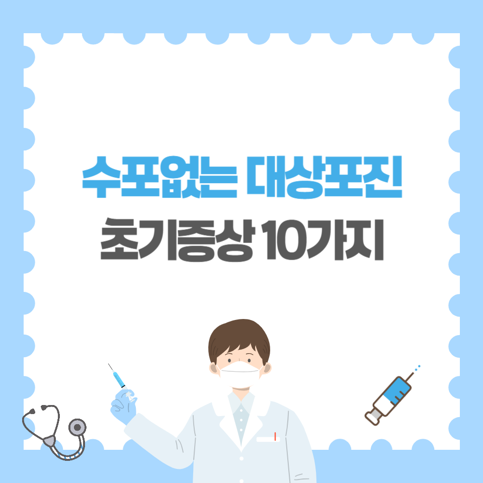 수포 없는 대상포진증상 전조증상 초기증상 10가지