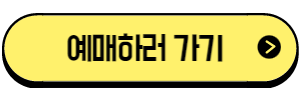 예매링크