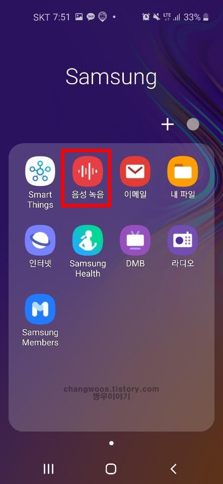 갤럭시 휴대폰 녹음기능 사용법1