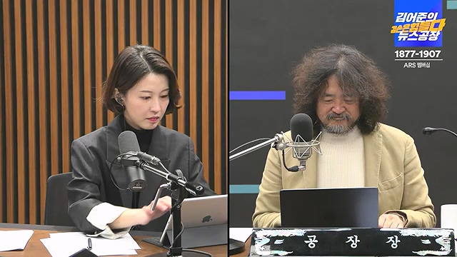 김어준의 겸손은힘들다 뉴스공장 2024년 12월 12일 목요일 [조국, 노종면, 탁현민, 추미애, 박선원, 부승찬, 박지원, 류삼영, 이지은, 김경호, 김준형, 봉지욱].mp4_20241212_115653.511.jpg