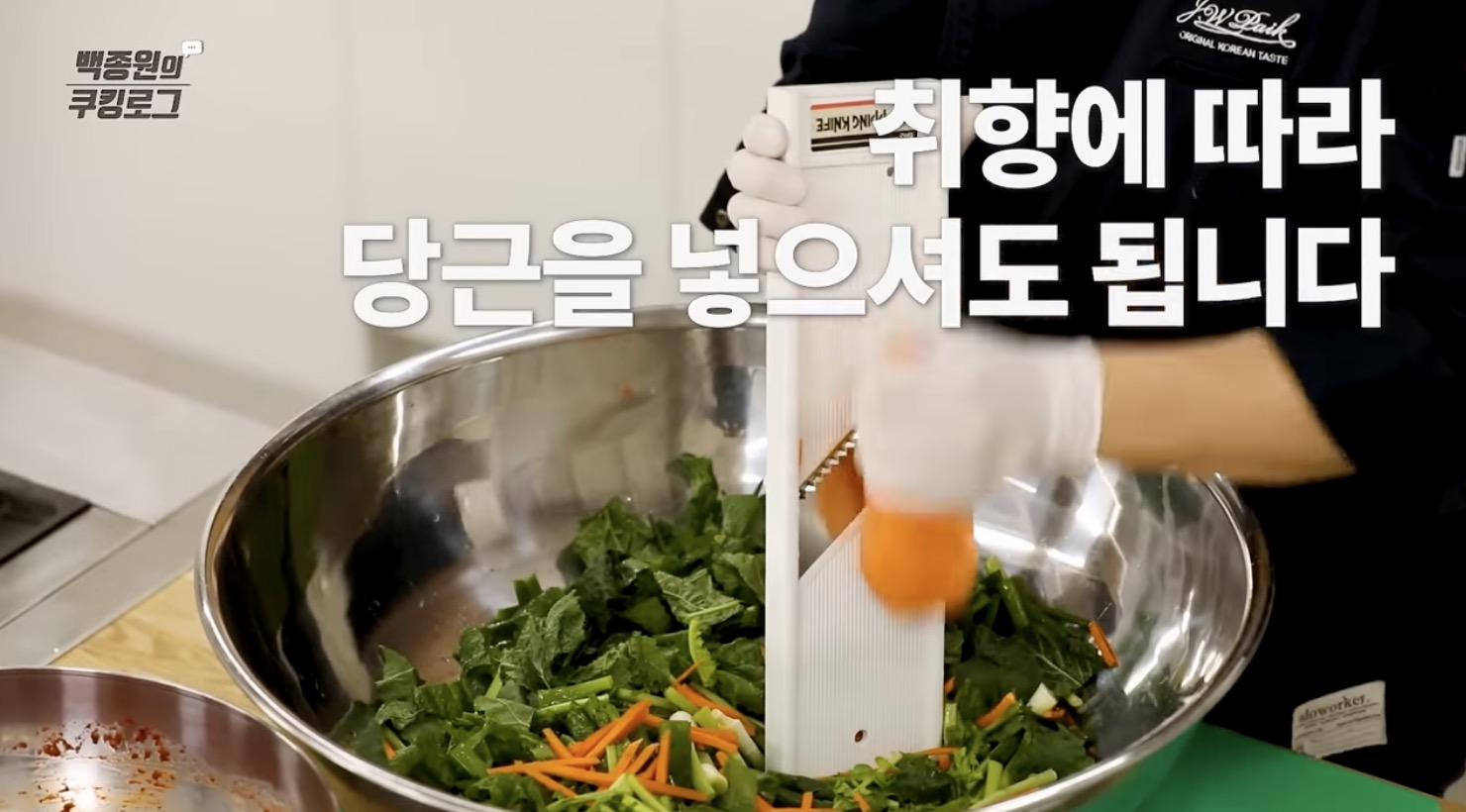 김장김치 맛있게 담는법 채소를 적당한 크기로 써는 모습