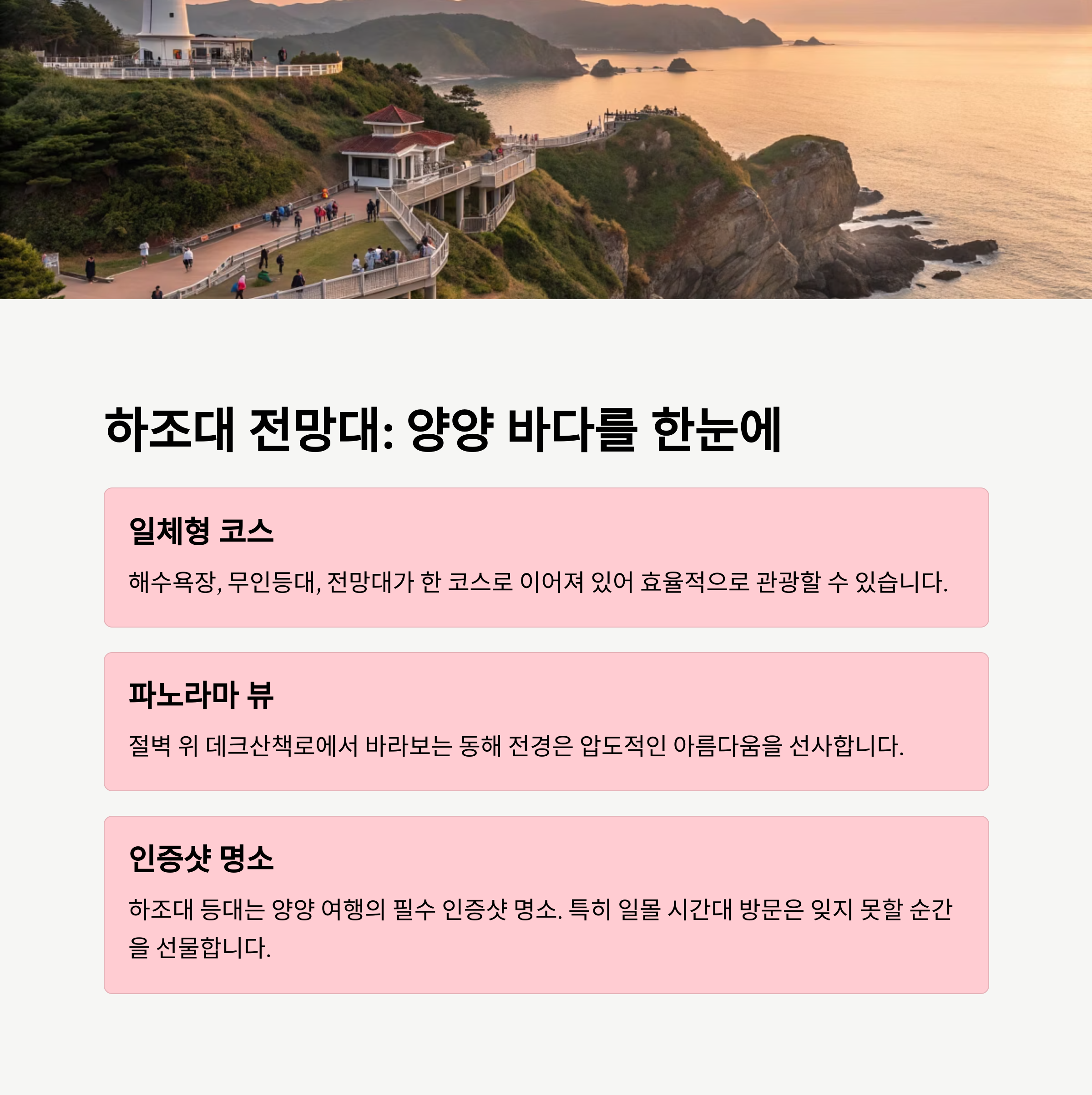 양양 당일치기 여행 완벽 가이드