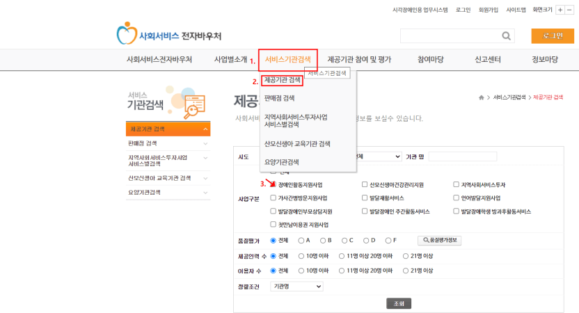 사회버비스 전자바우처 홈페이지 화면