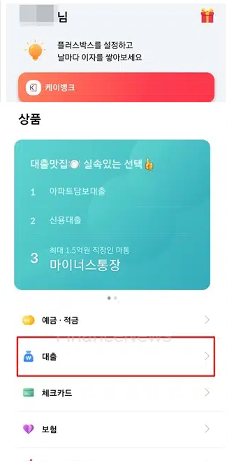 대출 항목 클릭