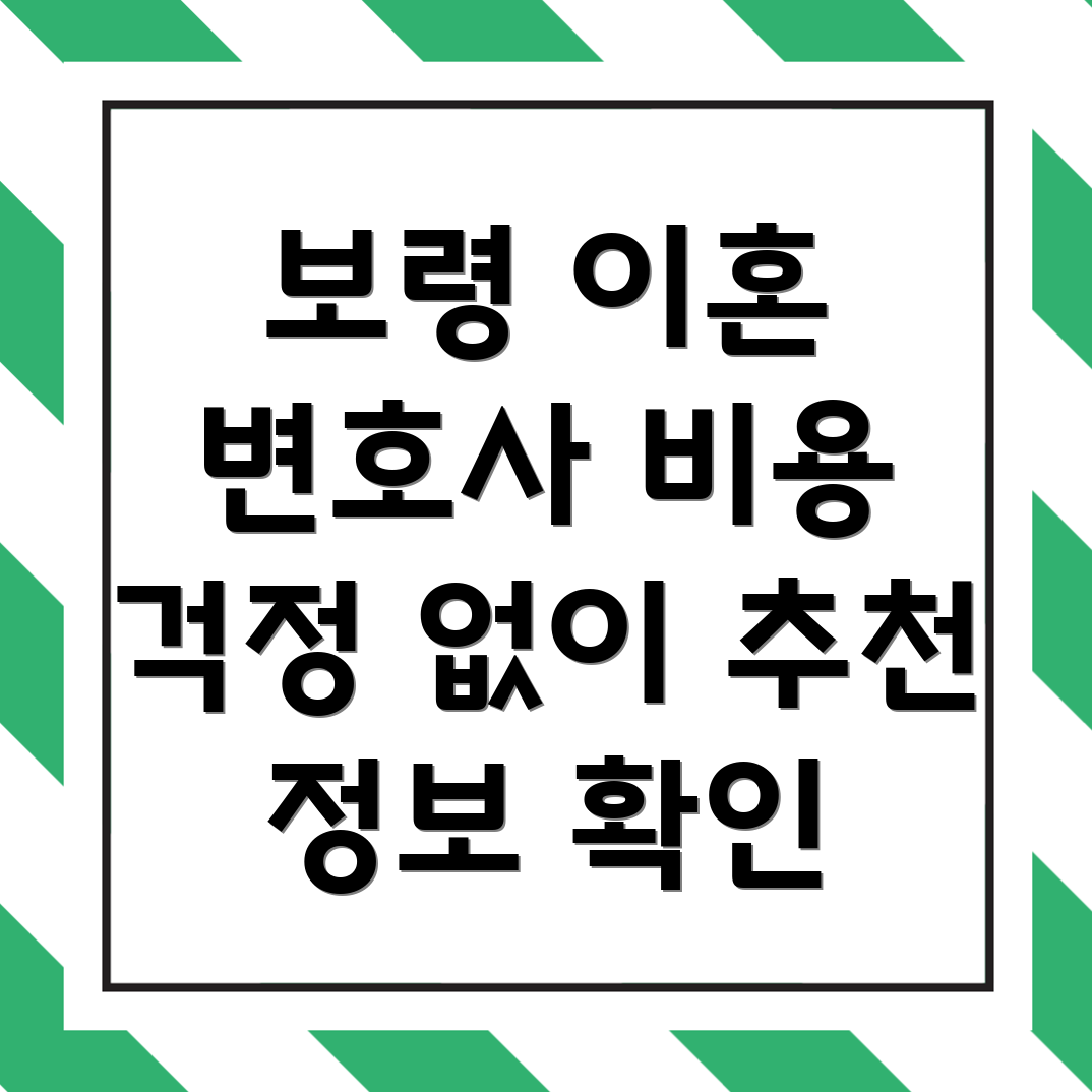 이혼 변호사 비용