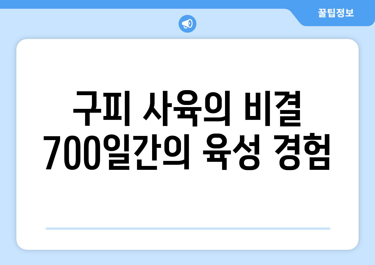 구피 사육의 비결| 700일간의 육성 경험