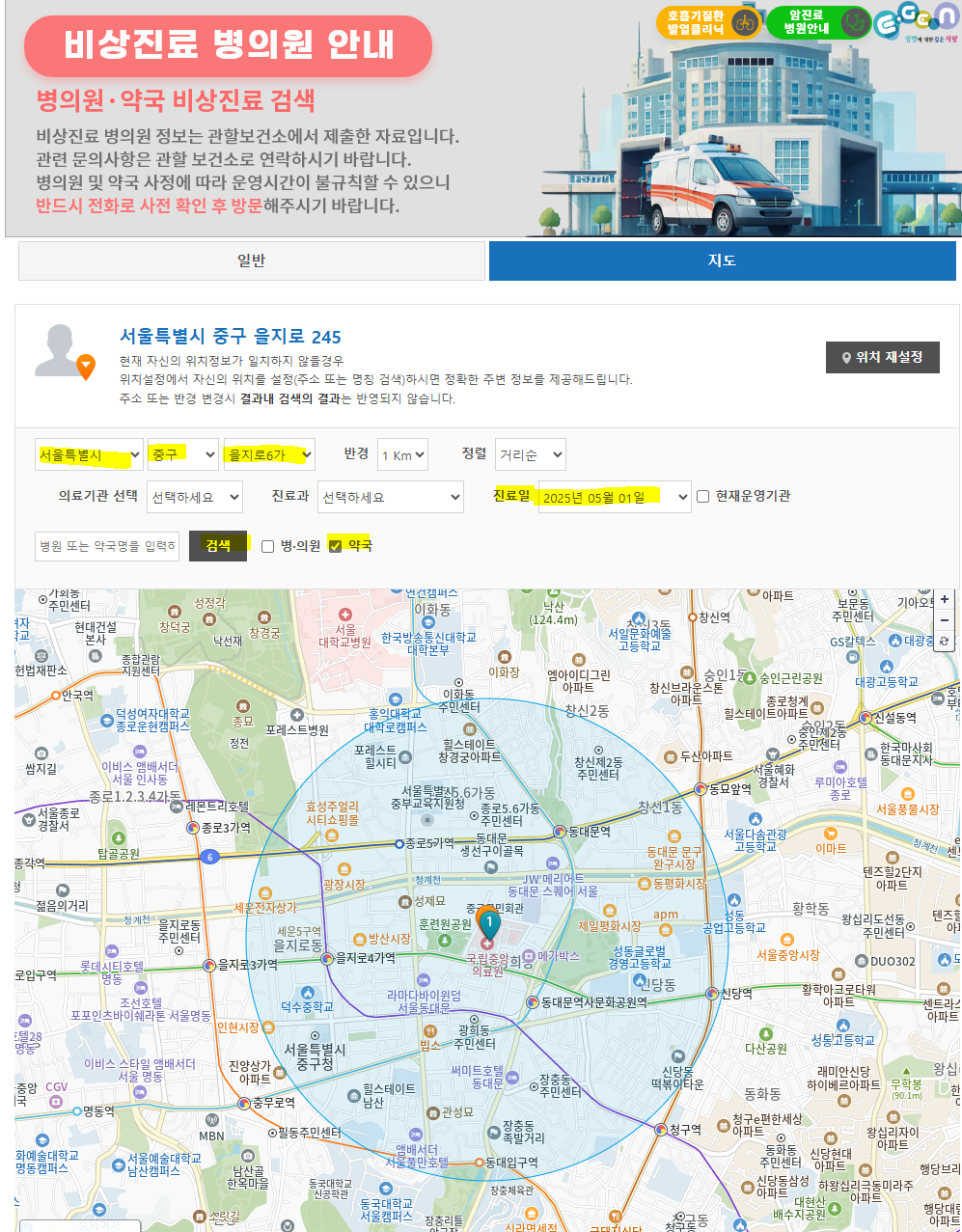 서울 근로자의날 진료 문여는 병원 약국 찾기!!